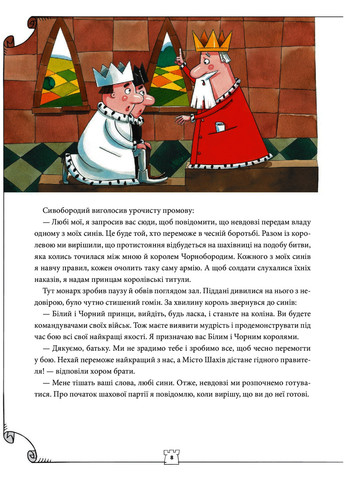 Книга Як навчити дитину грати в шахи - Адріанна Станішевська, Уршула Станішевська (9789669823168) Vivat (258356089)
