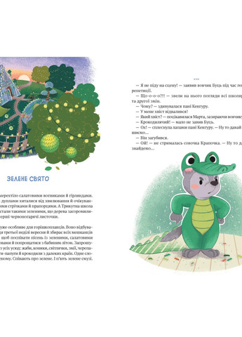 Книга Історії хоробриків із Горішкових Плавнів - Катерина Єгорушкіна (9789669821850) Vivat (258356100)