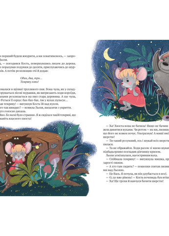 Книга Історії хоробриків із Горішкових Плавнів - Катерина Єгорушкіна (9789669821850) Vivat (258356100)