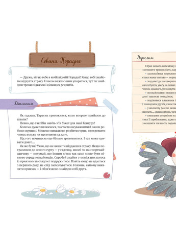 Книга Історії хоробриків із Горішкових Плавнів - Катерина Єгорушкіна (9789669821850) Vivat (258356100)