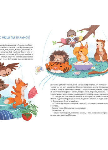 Книга Історії хоробриків із Горішкових Плавнів - Катерина Єгорушкіна (9789669821850) Vivat (258356100)