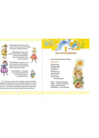 Книга Рідна мова для небайдужих: 2 клас. Частина 1 - Уляна Добріка Видавництво Старого Лева (9789664480250) Видавництво Старого Лева (258356174)