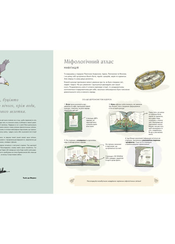 Книга Міфологічний атлас - Тьяґо де Мораєс (9789669822406) Vivat (258356045)