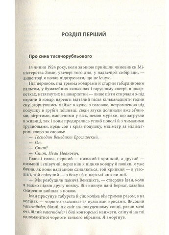 Книга Крига. Частини І-ІІ - Яцек Дукай (9786176641506) Астролябія (258357716)