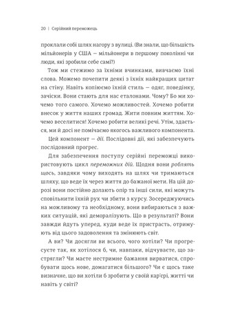 Книга Серійний переможець - Леррі Вайдел (9786177563319) Книголав (258356307)