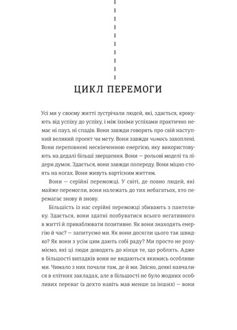 Книга Серійний переможець - Леррі Вайдел (9786177563319) Книголав (258356307)