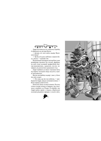Книга Агата Містері. Таємничі зникнення на Різдво. Спецвипуск 3 - Сер Стів Стівенсон (9786178248499) Рідна мова (258357157)