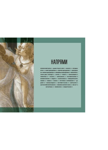 Книга Коротка історія мистецтва - С'юзі Годж (9789666799619) Видавництво Старого Лева (258356153)