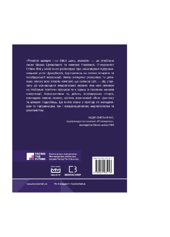 Книга Інсайдерська історія Facebook (МІМ) - Стівен Леві BookChef (9789669935113) Издательство "BookChef" (258357642)