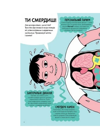 Книга Від тебе тхне! - Клайв Гіффорд (9786177853311) Жорж (258357420)