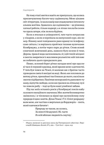 Книга Садотерапія. Як позбутися бур'янів у голові - Сью Стюарт-Сміт (9786177544998) Yakaboo Publishing (258357462)
