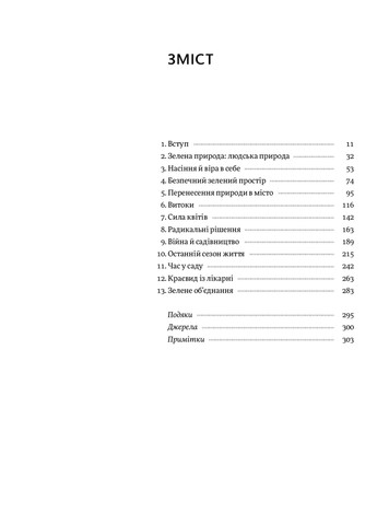 Книга Садотерапія. Як позбутися бур'янів у голові - Сью Стюарт-Сміт (9786177544998) Yakaboo Publishing (258357462)