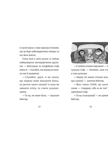 Книга Стінк і найсмердючіші кросівки у світі. Книга 3 - Меґан МакДоналд (9789664480724) Видавництво Старого Лева (258356148)