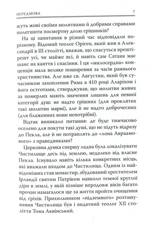Книга Божественна комедія. Чистилище - Данте Аліг'єрі (9786176641711) Астролябія (258357726)