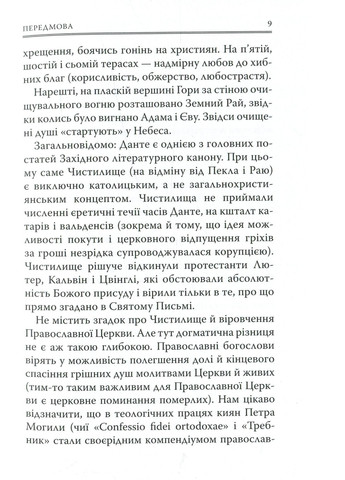 Книга Божественна комедія. Чистилище - Данте Аліг'єрі (9786176641711) Астролябія (258357726)