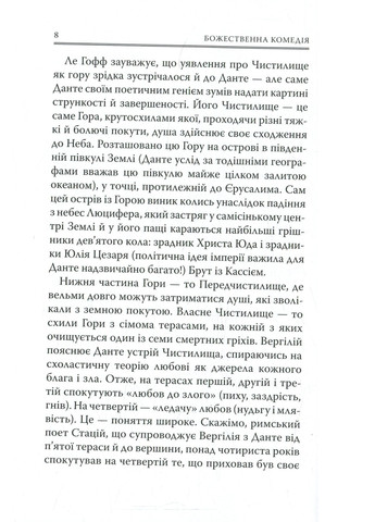 Книга Божественна комедія. Чистилище - Данте Аліг'єрі (9786176641711) Астролябія (258357726)