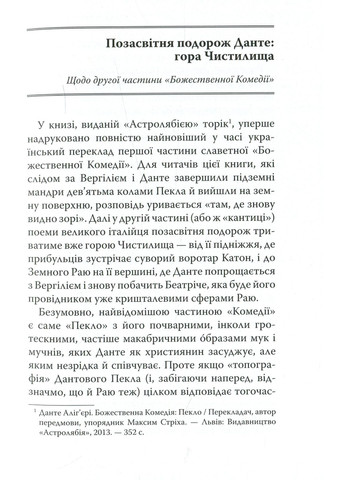 Книга Божественна комедія. Чистилище - Данте Аліг'єрі (9786176641711) Астролябія (258357726)