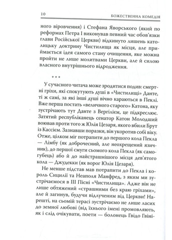 Книга Божественна комедія. Чистилище - Данте Аліг'єрі (9786176641711) Астролябія (258357726)