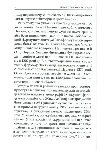 Книга Божественна комедія. Чистилище - Данте Аліг'єрі (9786176641711) Астролябія (258357726)