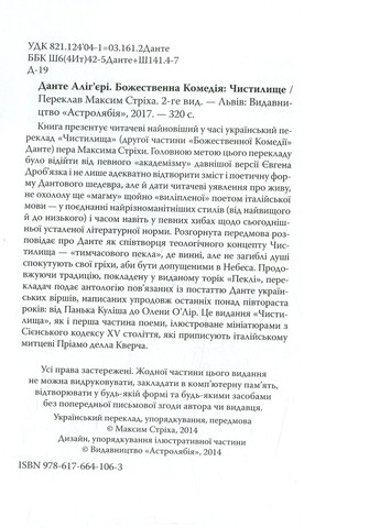Книга Божественна комедія. Чистилище - Данте Аліг'єрі (9786176641711) Астролябія (258357726)