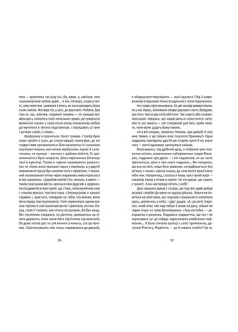 Книга Я повернулася. Люблю - Ольга Герасімюк (9786176796282) Видавництво Старого Лева (258357284)