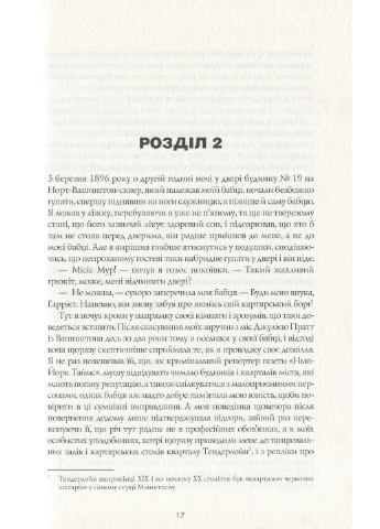 Книга Алієніст - Калеб Карр (9786177853007) Жорж (258356290)