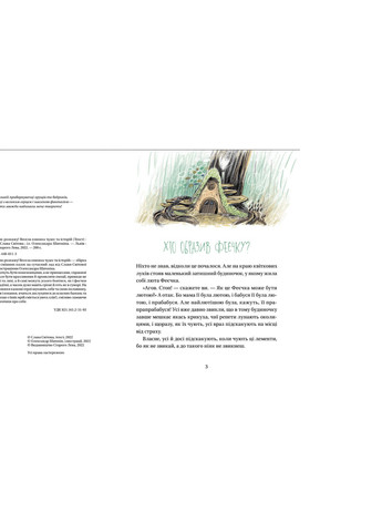 Книга Зараз щось як розкажу! Весела книжка чудес та історій - Слава Свiтова (9789664480113) Видавництво Старого Лева (258356213)