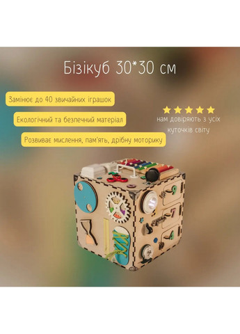 Развивающая игрушка Бизикуб 30х30х30 см No Brand (258414810)