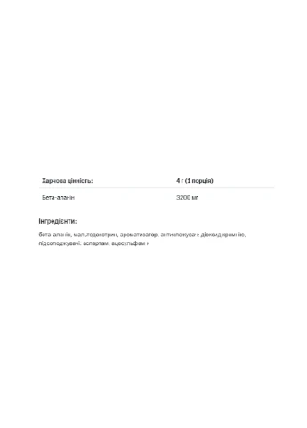 Бета аланін амінокислота Beta Alanine - 500g Mango Allnutrition (258463251)