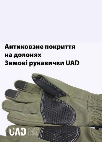 Перчатки тактические зимние PERUN Софтшел + Флис сенсорные Олива UAD (258814100)