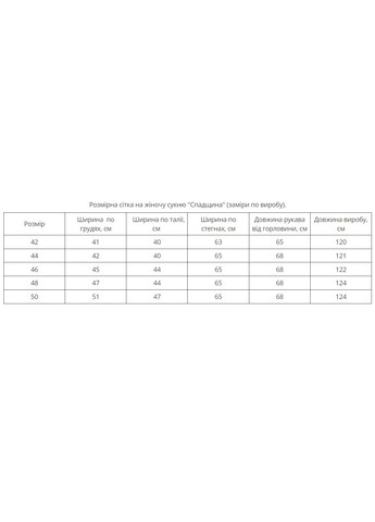 Бежевая в'язана жіноча сукня "спадщина" довга MEREZHKA узор украинская символика бязь (259297835)