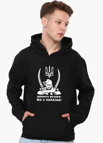 Худи мужской Добрый вечер, мы из Украины (9225-3731) Черный MobiPrint (259519785)