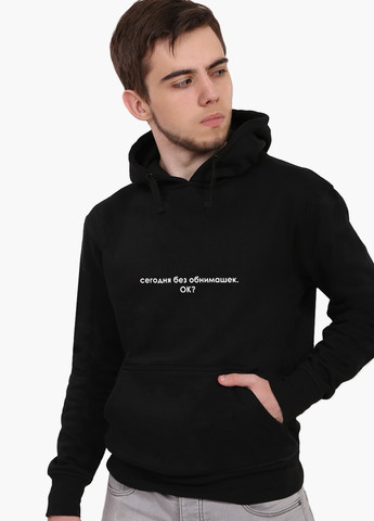 Худі чоловічий сьогодні без обіймашок (9225-1468) Чорний MobiPrint (259519809)
