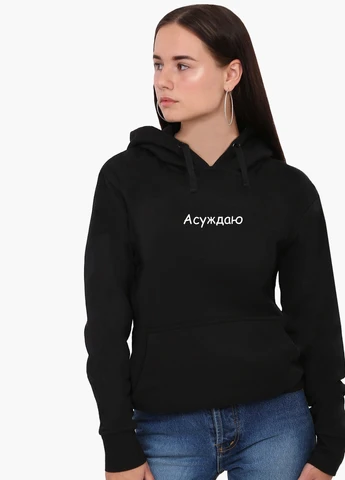 Худі жіночий засуджую (8921-1288) Чорний MobiPrint (259519891)