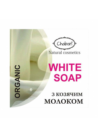 Органическое мыло с козьим молоком 100 g Chaban Natural Cosmetics (259768900)