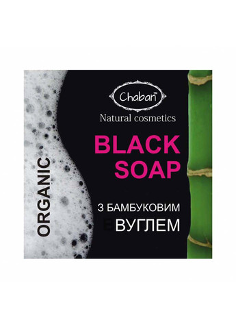 Органическое мыло с бамбуковым углем 100 g Chaban Natural Cosmetics (259768890)