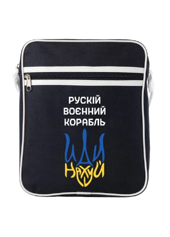 Сумка-месенджер Російський воєнний корабель Синій (92289-3725-NB) MobiPrint (259887710)