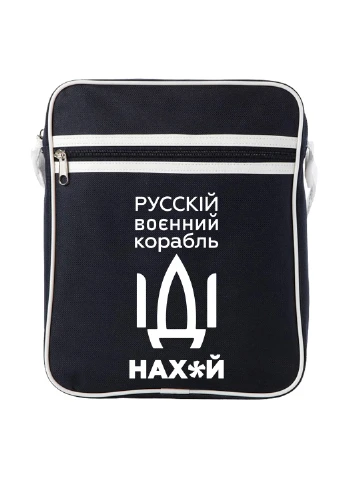 Сумка-месенджер Російський воєнний корабель Синій (92289-3701-NB) MobiPrint (259886907)