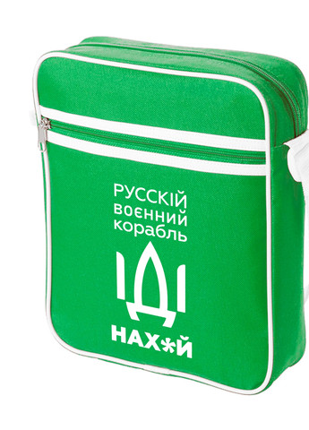 Сумка-мессенджер Русский военный корабль Зеленый (92289-3701-KG) MobiPrint (259887833)
