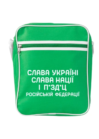 Сумка-мессенджер Слава Украины, Слава Нации и… Российской Федерации. Зеленый (92289-3702-KG) MobiPrint (259886218)