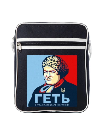 Сумка-мессенджер Прочь с Украины Синий (92289-3909-NB) MobiPrint (259885924)