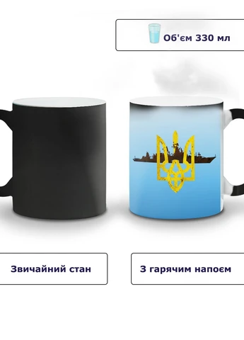 Кружка-хамелеон Русский военный корабль 330мл (93429-3775-wthm) MobiPrint (259886342)