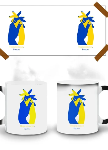 Кружка-хамелеон Победим. Вместе. 330мл (93429-3695-wthm) MobiPrint (259888009)