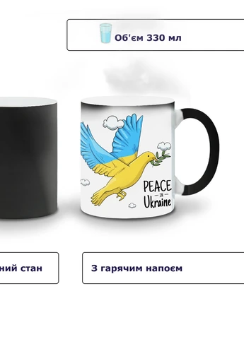 Кружка-хамелеон Голубь мира 330мл (93429-3895-wthm) MobiPrint (259886019)