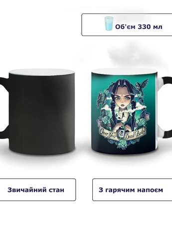 Кружка-хамелеон Уэнздей (Wensday) 330мл (93429-3922-wthm) MobiPrint (259887050)