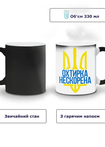 Кружка-хамелеон Непокоренная Ахтырка 330мл (93429-3788-wthm) MobiPrint (259886726)