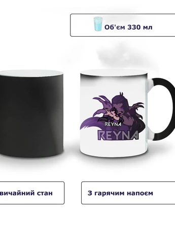 Кружка-хамелеон Валорант Рейну (Valorant Reyna) 330мл (93429-3540-wthm) MobiPrint (259887692)