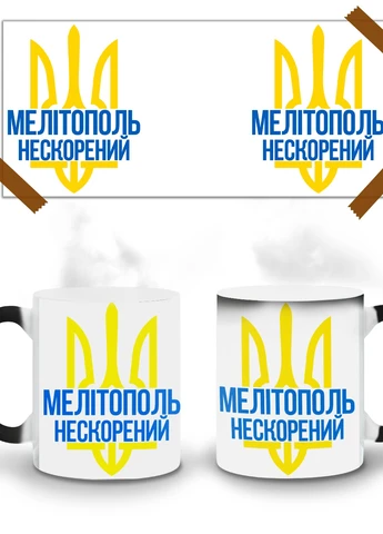 Кружка-хамелеон Непокоренный Мелитополь 330мл (93429-3780-wthm) MobiPrint (259885805)