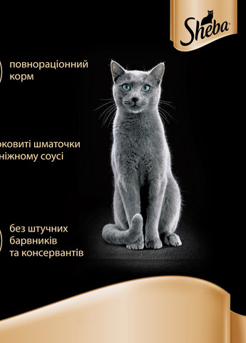 Вологий корм для котів з куркою та яловичиною в соусі 85 г Sheba . (259810426)