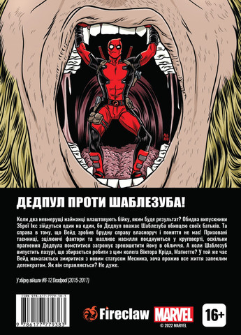 Книга "Дедпул против Шаблезуба" 9383 Marvel (259861866)
